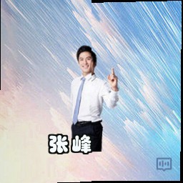 张峰