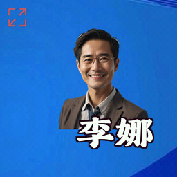 李娜